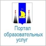 Портал образовательных услуг Сахалинской области