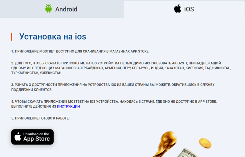  мостбет ios