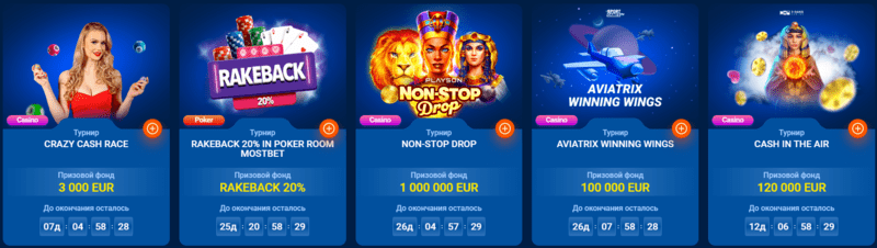  мостбет турниры